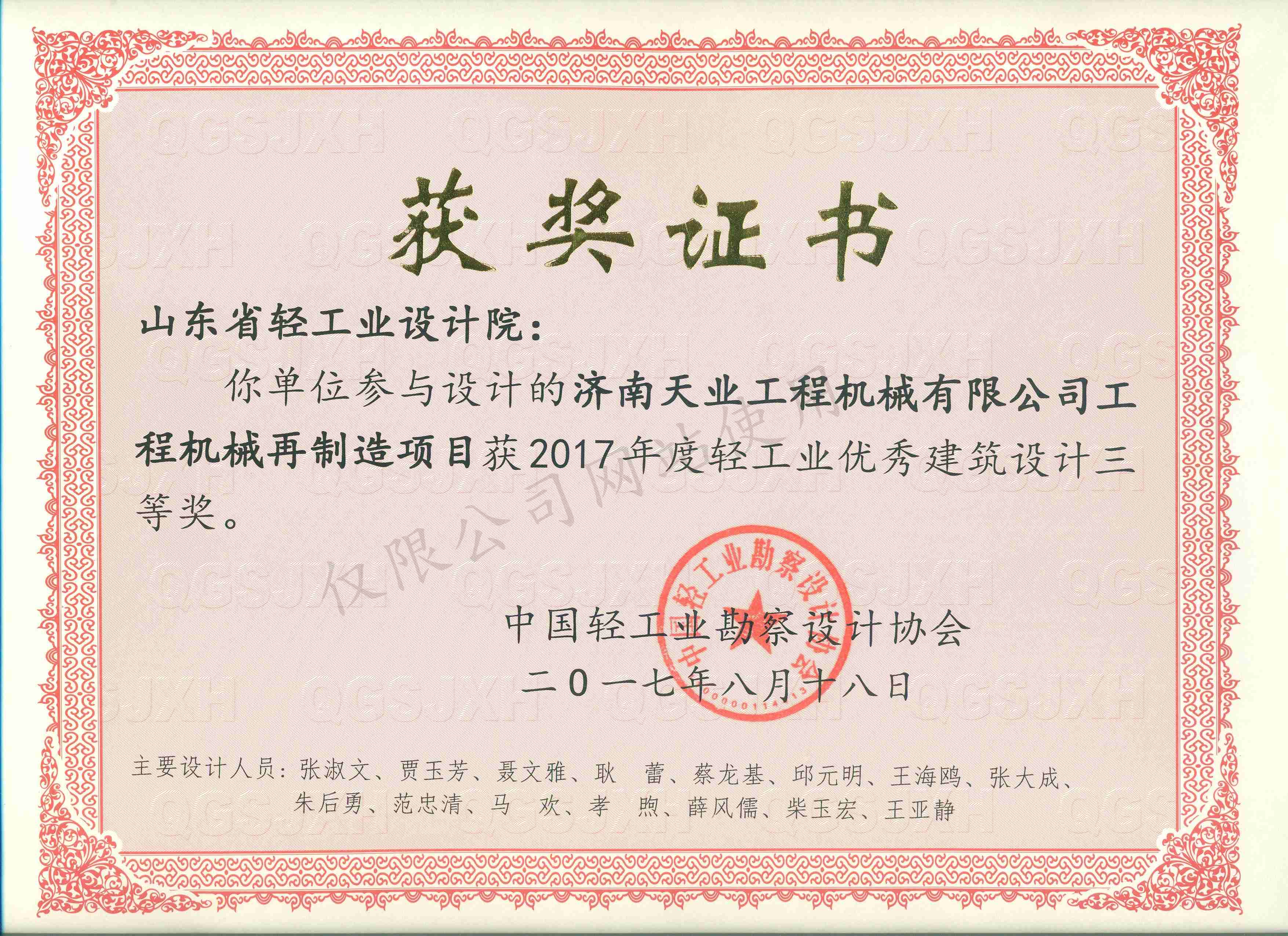 2017年度優(yōu)秀工程三等獎