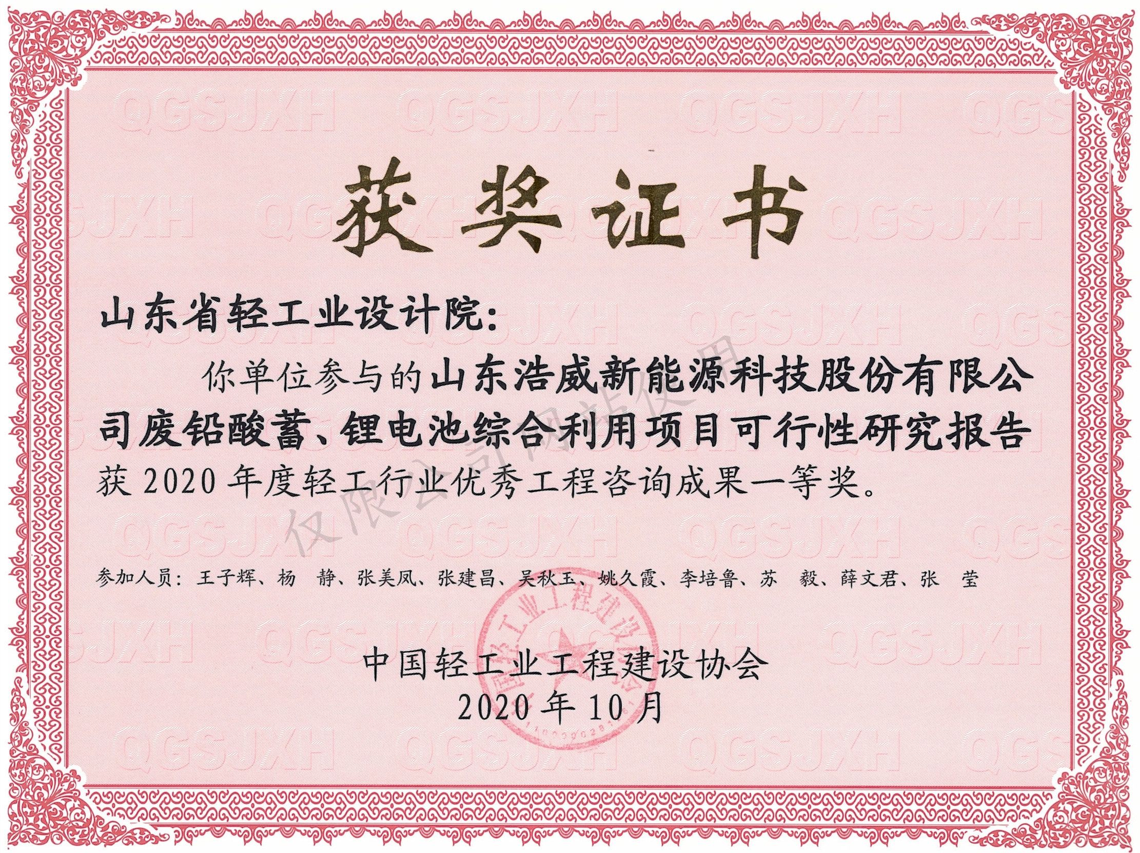 2020年度優(yōu)秀工程一等獎