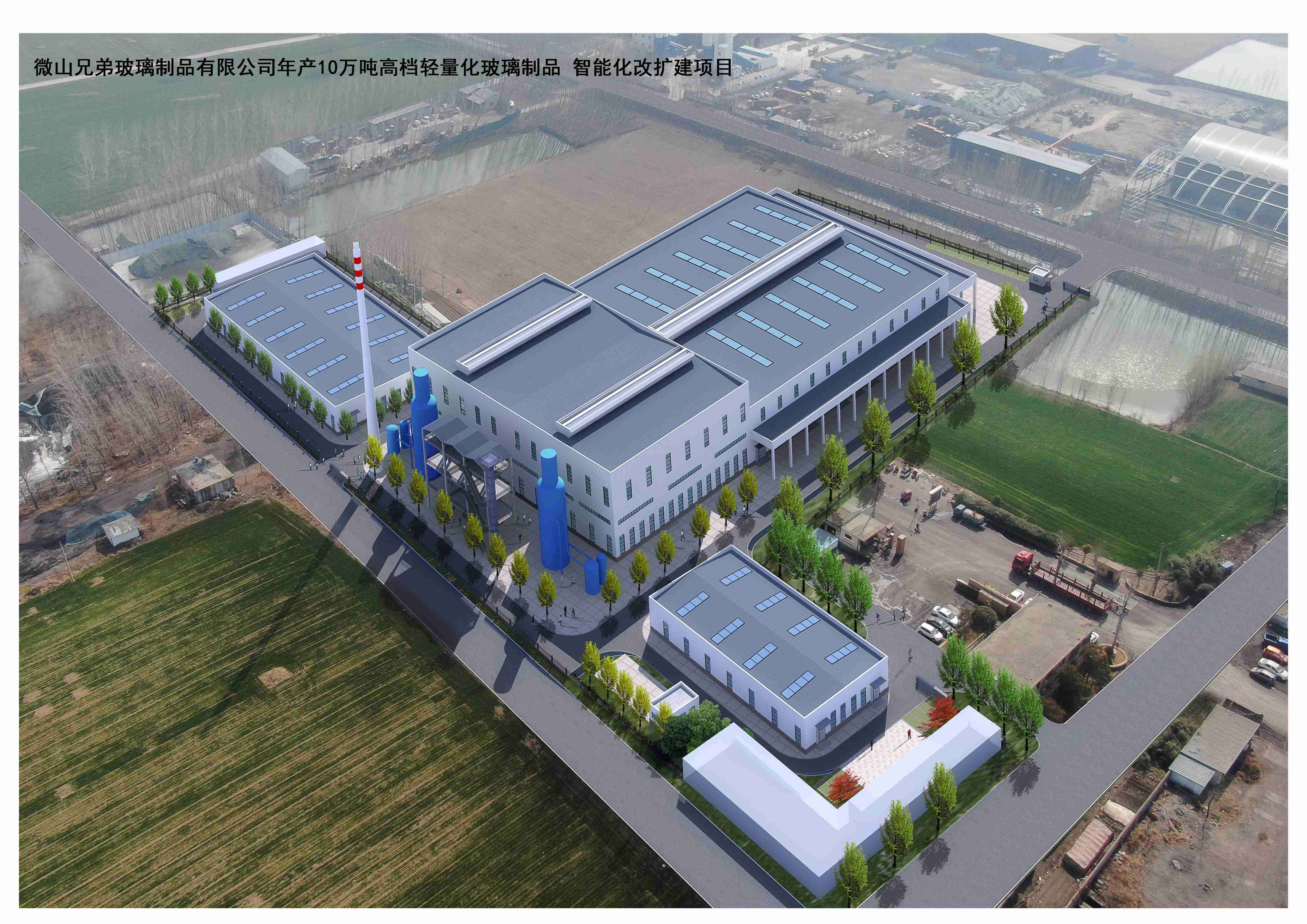 微山兄弟玻璃制品有限公司年產(chǎn)10萬(wàn)噸高檔輕量化玻璃制品智能化改擴(kuò)建項(xiàng)目